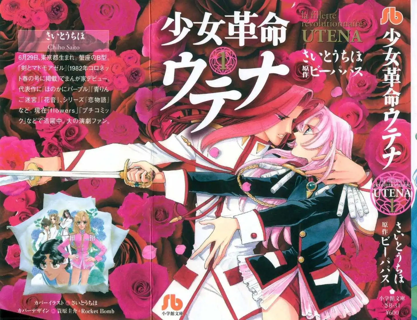 Shoujo Kakumei Utena Chapter 1 1